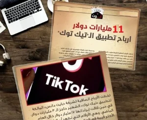 أرباح تيك توك من المشاهدات ستتجاوز أرباح تويتر وسناب شات لعام 2023 1 أرباح تيك توك من المشاهدات ستتجاوز أرباح تويتر وسناب شات لعام 2022
