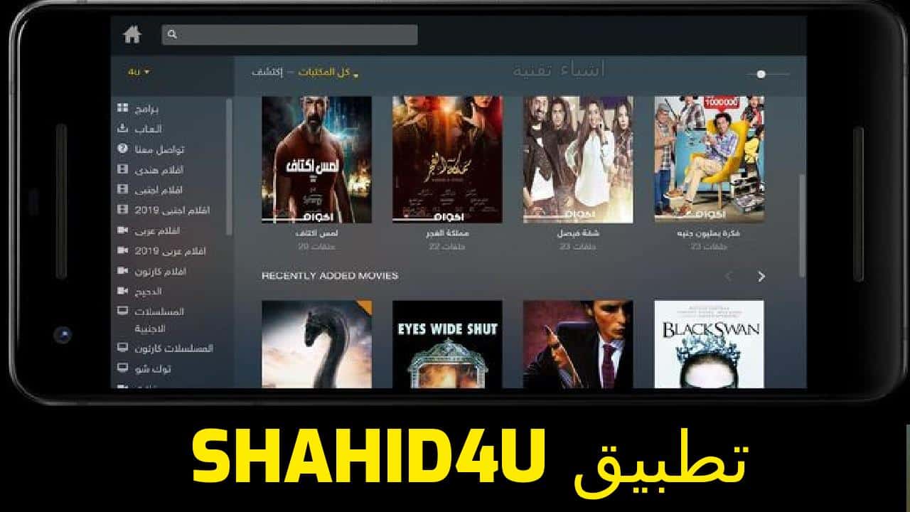 شاهد فور يو Shahid4u لمشاهدة وتحميل أحدث الأفلام اون لاين 2023 1 شاهد فور يو