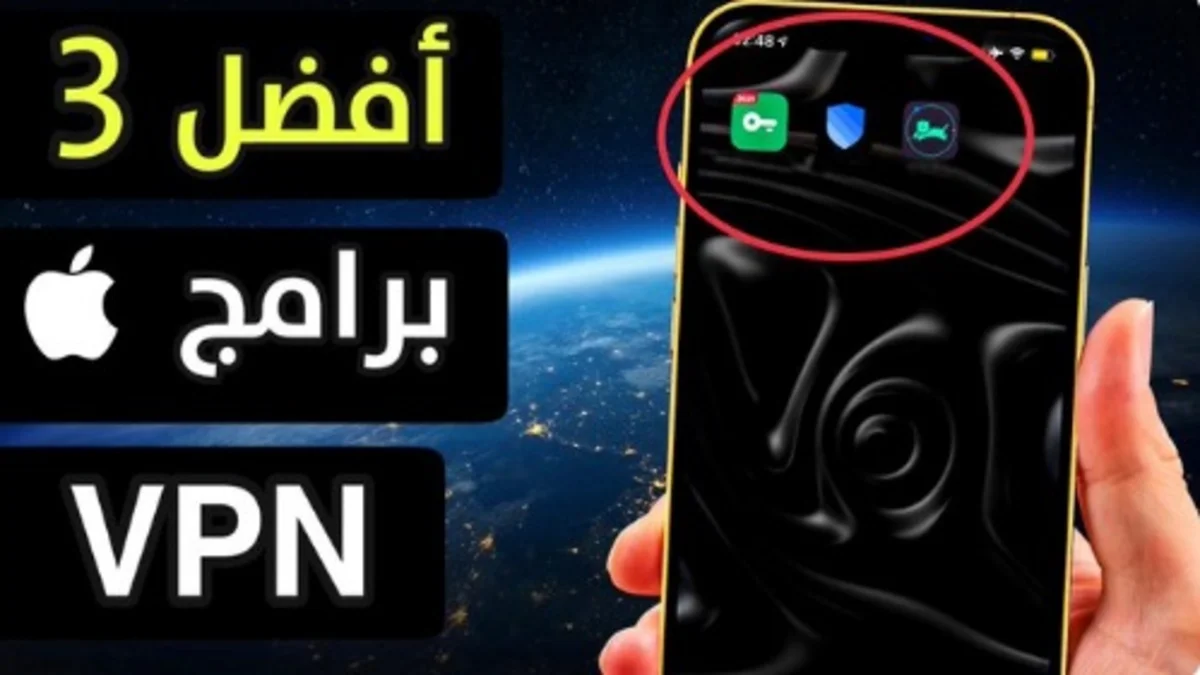 تحميل أفضل 3 برامج VPN مجاني للكمبيوتر والأندرويد 1 تحميل أفضل 3 برامج VPN مجاني للكمبيوتر والأندرويد